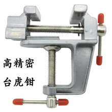 DIY工具迷你万向台虎钳小型桌虎钳小台钳360度旋转微型台钳