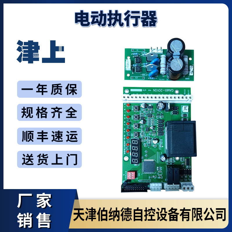 伯纳德电动执行机构配套电源板5-472和GAMX-2010逻辑控制板