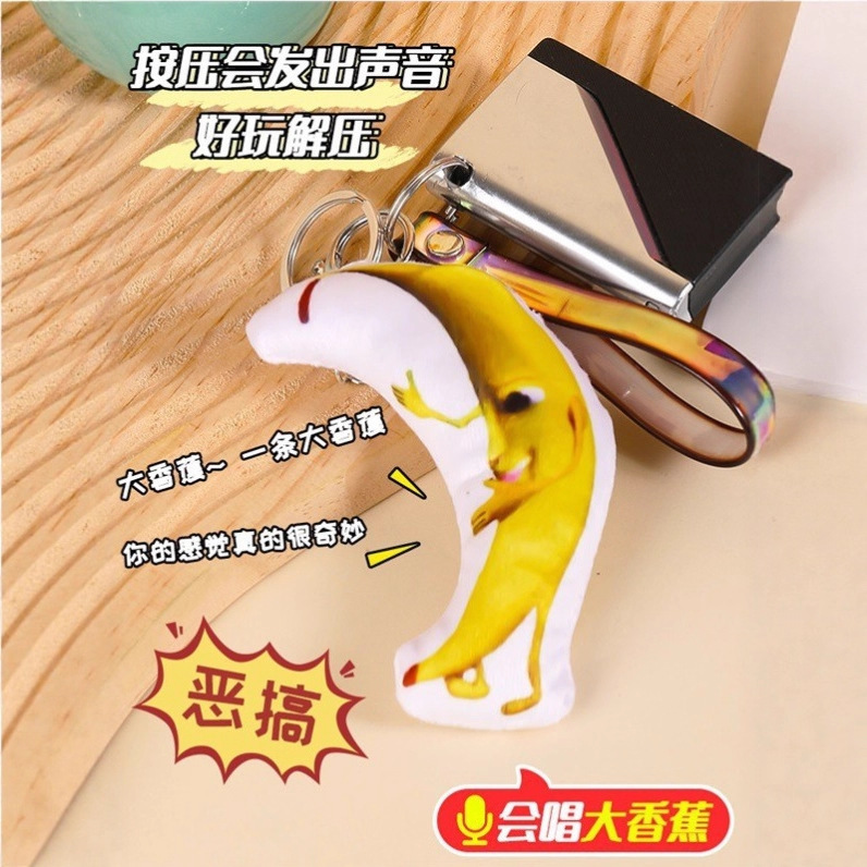 【Free Shipping】A Banana Singing Voice Plush Toy Expression Keychain Quirky Toy Sound-Making Keychain