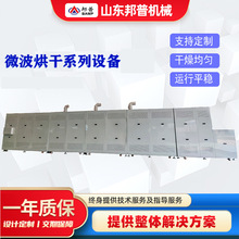 化工原料微波干燥设备 大型工业干燥微波炉二水氯化钙微波烘干设