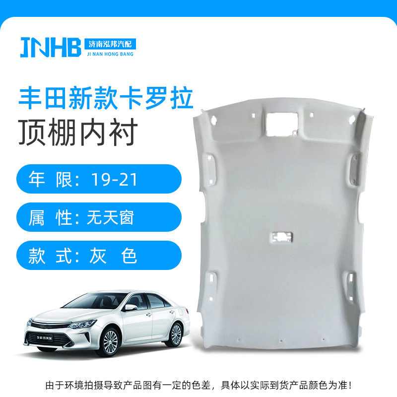 Car roof lining, Ka Luo La Fabric Refurbishment - 2019-2024-toyota-corolla-gray
