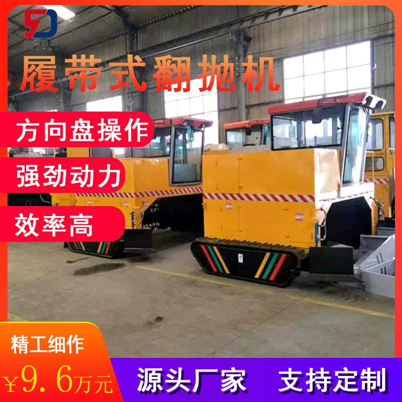 Гусеничная машина для укладки органических удобрений Проходная машина для переворачивания органических удобрений, оборудование для ферментации навоза, машина для вывоза коровьего навоза