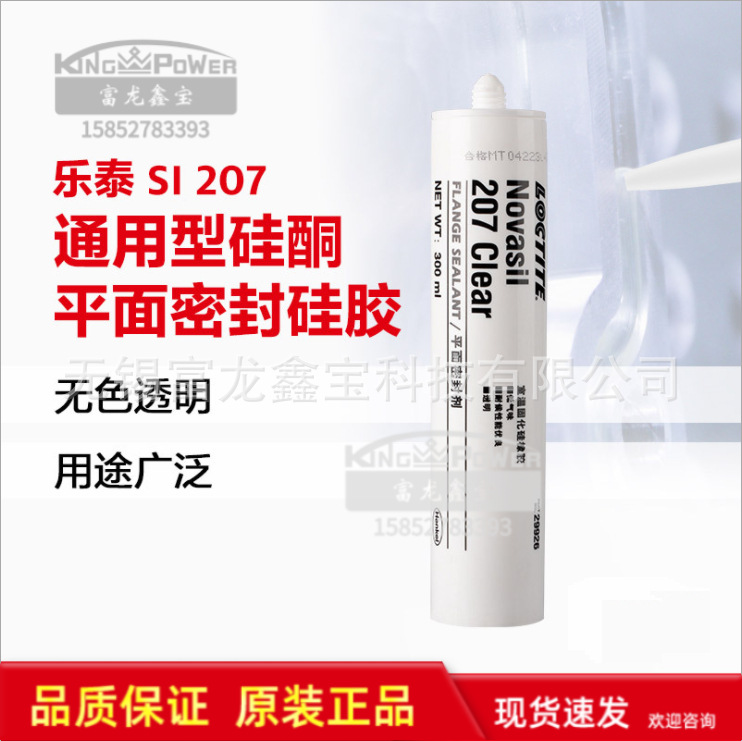 汉高乐泰207平面密封胶 电气设备动力机械 耐高温透明硅酮密封胶