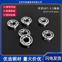 微型滚珠开式无盖687-3.5尺寸7*14*3.5mm 航模型玩具车配件小轴承