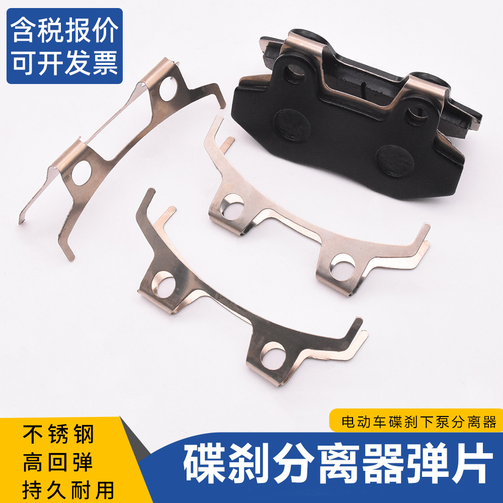 TBT电动车碟刹下泵配件卡钳卡簧自动分离器 刹车片弹簧碟刹片弹片