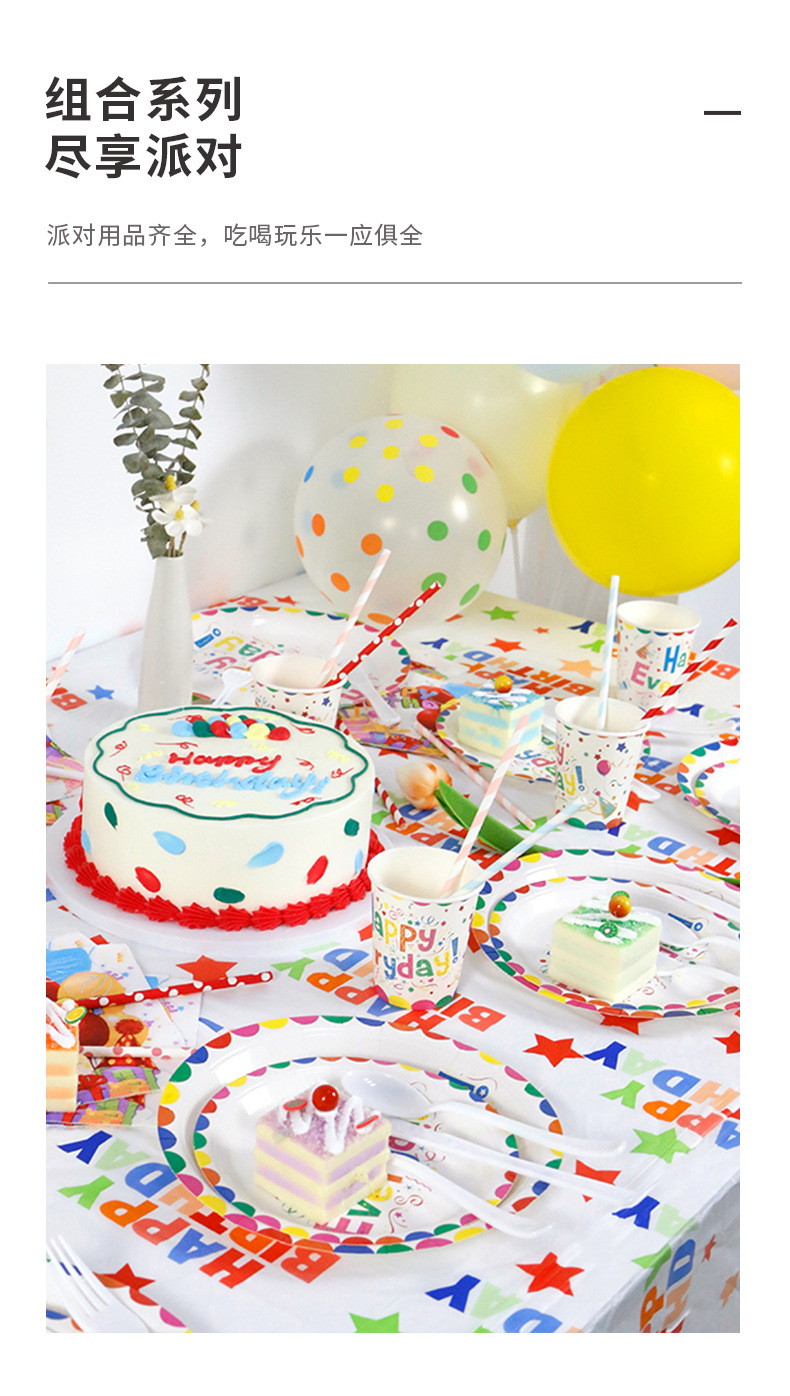一次性派对餐具