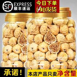 无花果干500g新疆产孕妇零食下奶原味果干24新货泡水煲汤用年货