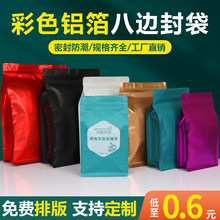彩色铝箔八边封食品袋定制内镀铝膜自立拉链袋茶叶咖啡密封包装袋
