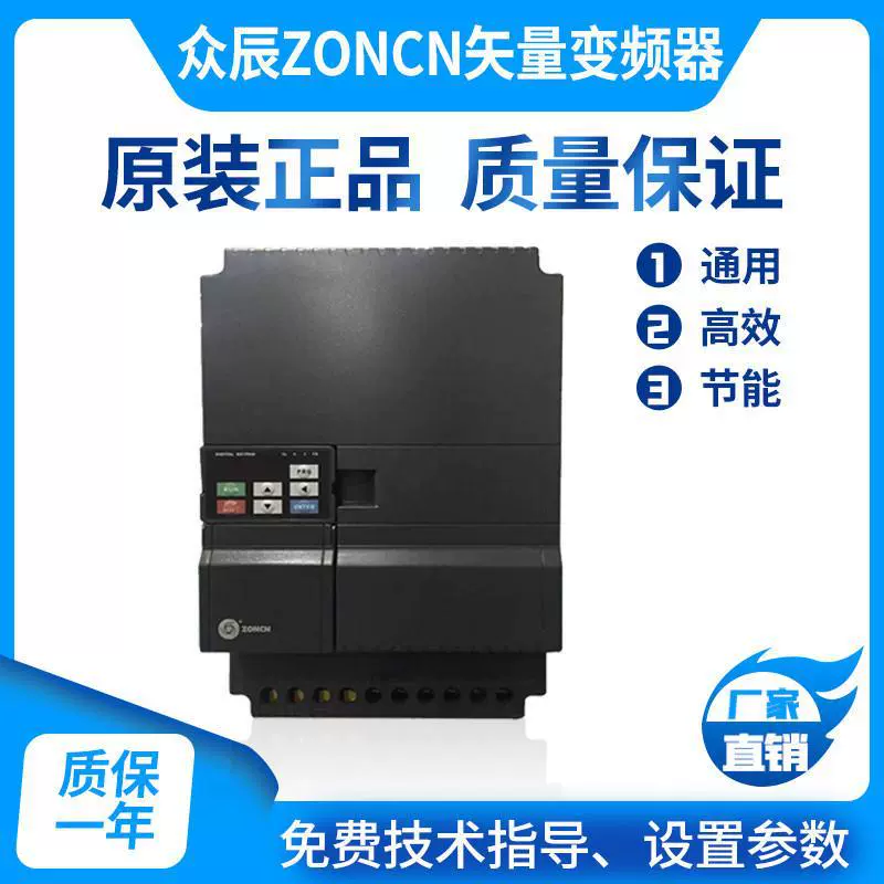 ZONCN Шанхай Zhongchen инвертор 380V Z2400-0R75G/1R5G/3R7G/5R5G оригинальные товары