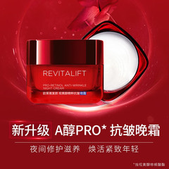 欧莱雅（L'OREAL）日霜复颜视黄醇抗皱紧致女士复颜抗皱晚霜50ml
