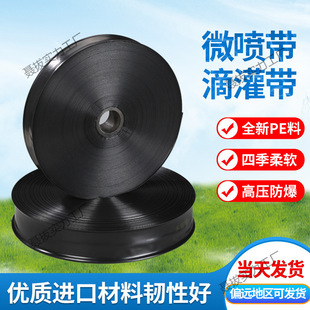 Carpenter Tao micro spray belt agricultural drip irrigation belt drip irrigation pipe 1 inch 1.5 inch 2 inch spray irrigation belt ground spray pipe irrigation hose