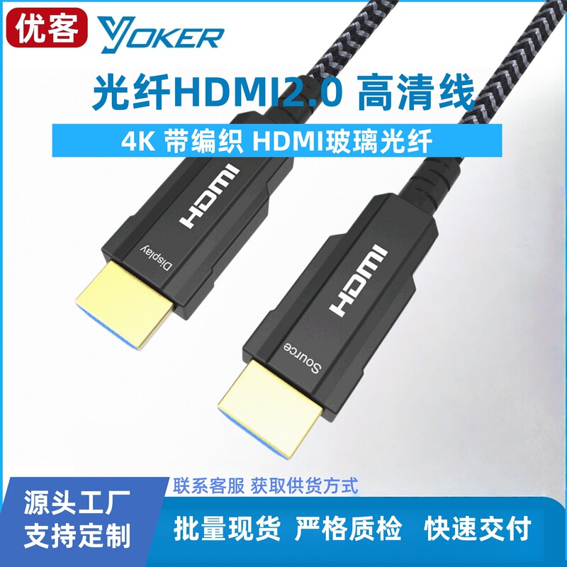 Fiber Optic Hdmi2.0 High-Definition Cable USB Extension Cable 10m to 300m 4K60Hz Computer Tv Fiber Optic Hdmi2.0 High-Definition Cable USB Extension Cable 10m to 300m 4K60Hz Computer Tv