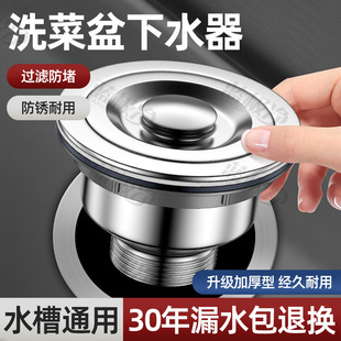 Kitchen Sink Stainless Steel Drain Sink Sink Drain Pipe Set Leakage Plug Drainage 110 Accessories