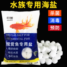 鱼缸专用盐矿物盐观赏鱼盐白球盐黄粉盐蓝粉盐水族养鱼盐鱼缸盐