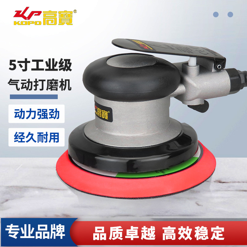 气动砂光机砂纸机打磨机5寸汽车打蜡机磨光机磨砂抛光机干磨机