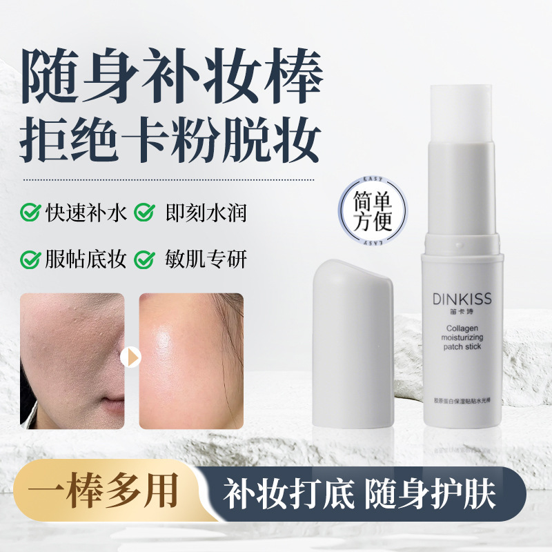 Dinkiss胶原蛋白水光棒妆前打底补水保湿服帖底妆不卡粉贴贴棒|undefined
