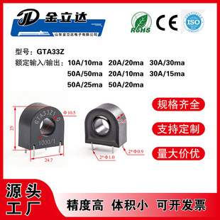 Jin Lida GTA33Z Micro Current Transformer 50A/50ma100A/50ma Inner Hole 10.5mm Precision 0.1