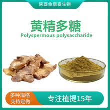 黄精多糖50%黄精提取物 水溶性黄精粉 固体饮料 1㎏/袋