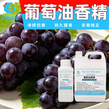 食品级葡萄味油溶香精糖浆果酱巧克力硬糖软糖奶糖面包夹心可定制