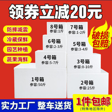 邮政泡沫箱子保温箱加厚3号4号种菜生鲜冷藏电商快递大包E18