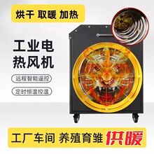 工业电热风机 大面积库房烘干加温热风炉 养鸡育雏电加热暖风机