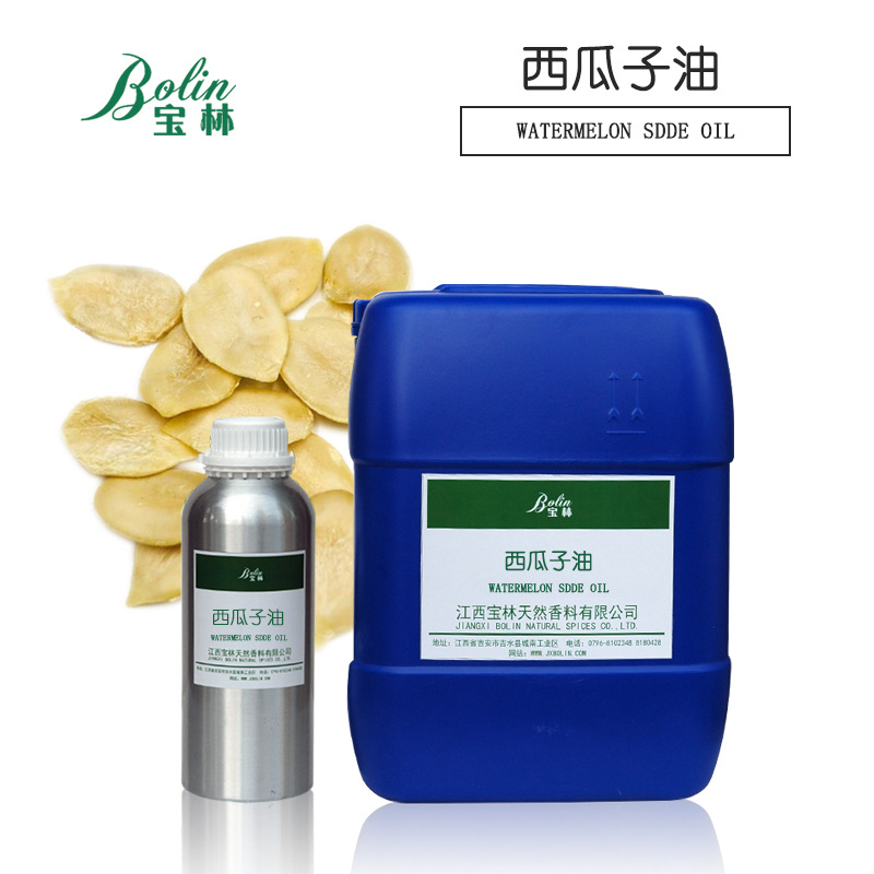 厂家批发 西瓜子油 西瓜籽油CITRULLUS VULGARIS 植物基底油 现货