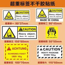 超重贴纸 亚马逊超重标签 Heavy Package跨境物流 警示不干胶标签