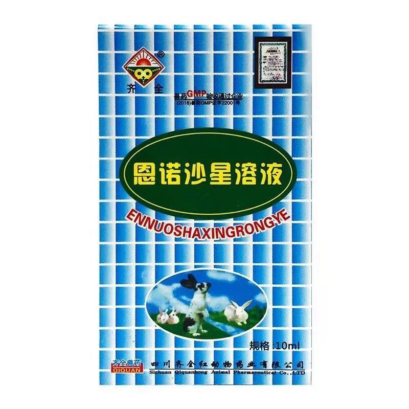 【10支价】兽药 齐全 恩诺沙星溶液兔大肠杆菌拉稀腹泻 兔子药