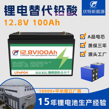 12V磷酸铁锂电池组12V100Ah 24V200Ah铅酸改锂电太阳能房车电池