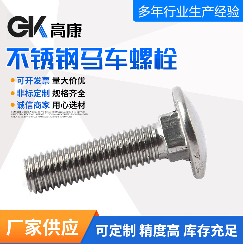 304不锈钢马车螺丝厂家定 制来图定 制不锈钢方颈螺栓 多规格