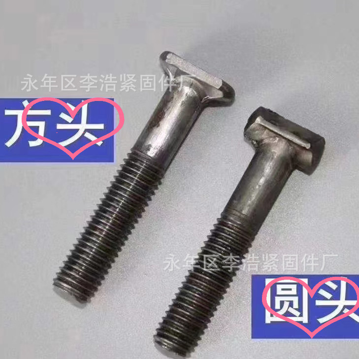 建筑配件扣件螺丝T型丝 方头扣件螺丝 圆头扣件螺丝M12*70M12*80