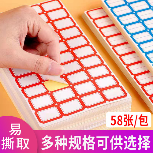 58 sheets of self-adhesive label mouth paper multi-specification blue and red labels file classification label stickers student name stickers