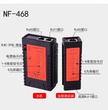 精明鼠NF468/468BL/B/L網絡測線儀檢測電話線網線對線器測線儀
