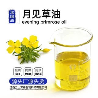 月见草油备案检测 手工皂化妆品基底油新货上市 源头工厂供报送码