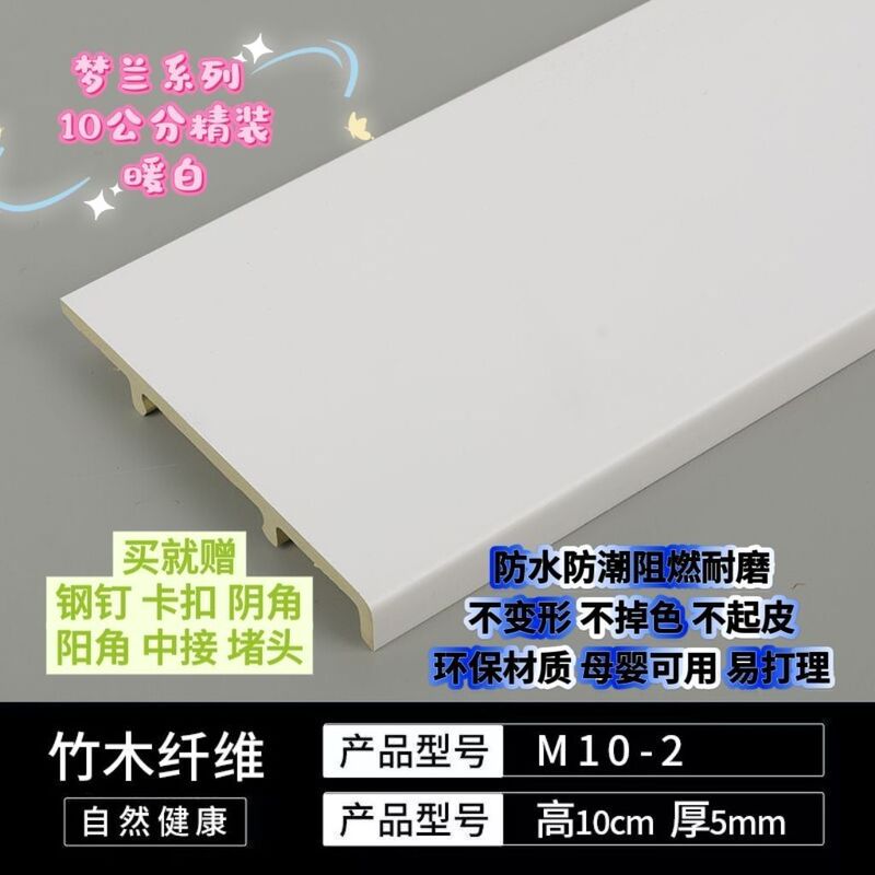 10cm 竹プラスチックフロアライン 7cm 竹繊維フロアライン 8cm 樹脂フロアライン環境に優しい防水ホームセンター|undefined
