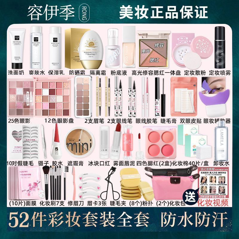 A Complete Set of Cosmetics, a Complete Set of Makeup Sets for Students and Beginners, a Complete Set of Light Makeup for Novices, a Beginner's Entry