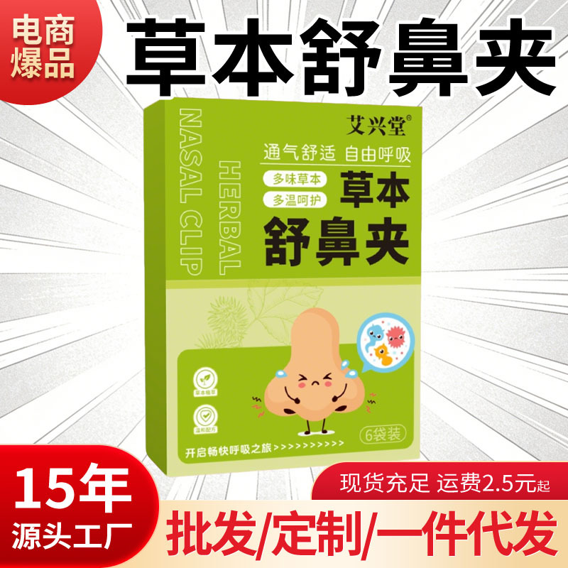 草本舒鼻夹儿童成人通用打鼾温和通气鼻塞苍耳子鼻舒贴鼻渊吸批发