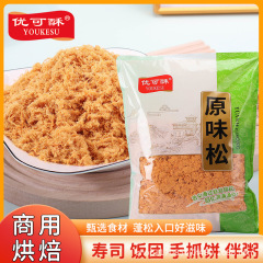 【优可酥】30斤商用肉粉松寿司三明治烘焙摆摊专用工厂家批发源头