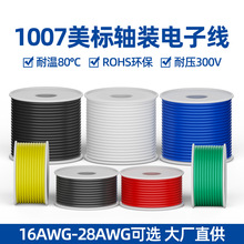 ���l��Ӿ�1007����26 24 22 20 18 16awg����O��Ȳ��B��