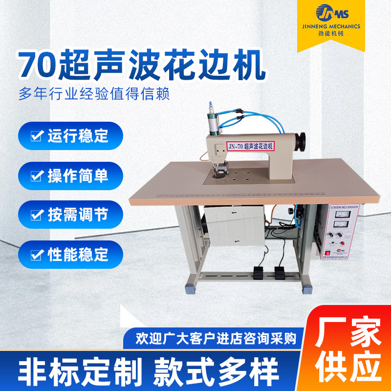 70超声波花边机超声波缝合机劲能防护服手术衣全自动花边机双电机
