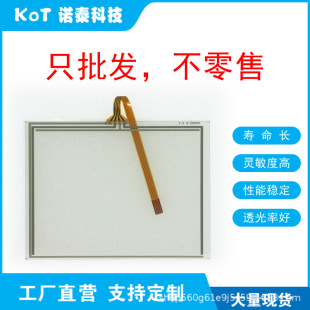 Factory Direct 4 Wire Resistive Touch Screen 5inch Touch Panel 060002-B