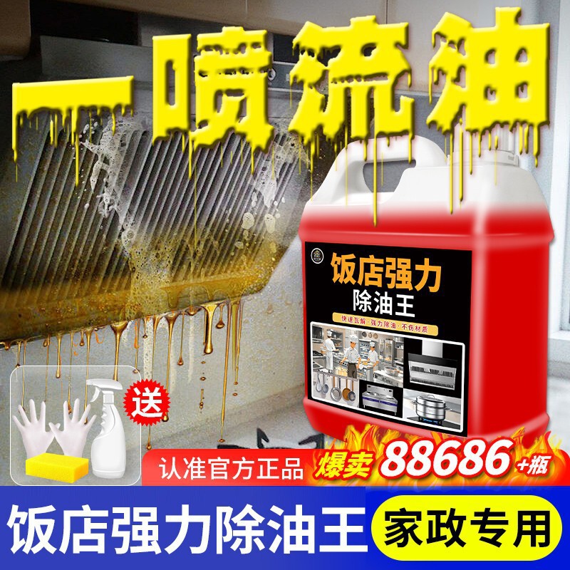 Oil Stain Remover, Hotel Kitchen Heavy Oil Stain Remover, Powerful Cleaner, Range Hood, Stove Cleaning Oil Stain Remover #