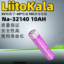�羳���� LiitoKala 3V 32140�c�x��늳�10Ah-40&deg;�͵͜�10C���