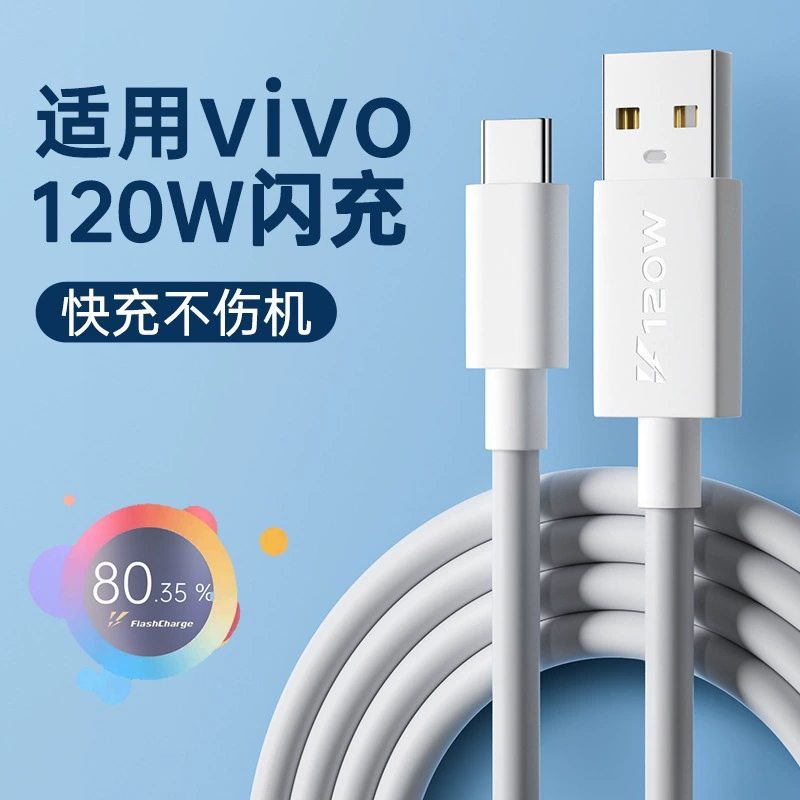 Vivo, совместимое с мобильным телефоном, зарядное устройство, набор, 120 Вт