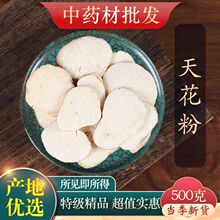 正宗天花粉中药材大全500克栝楼根去皮瓜蒌根片正可磨瓜蒌根粉