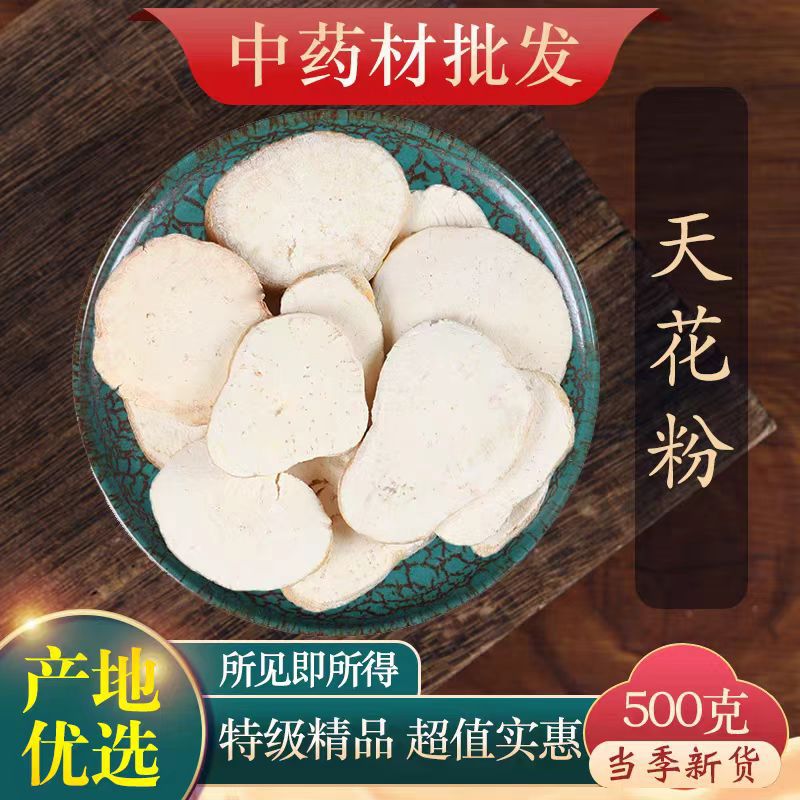 正宗天花粉中药材大全500克栝楼根去皮瓜蒌根片正可磨瓜蒌根粉