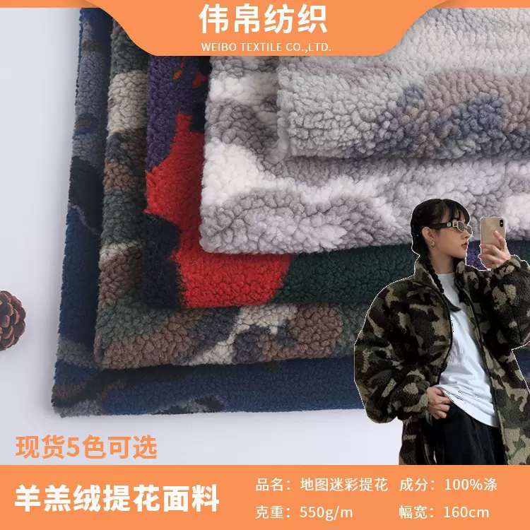 地图迷彩提花绒布羊羔毛面料 现货 秋冬军事欧美羊羔绒针织布料