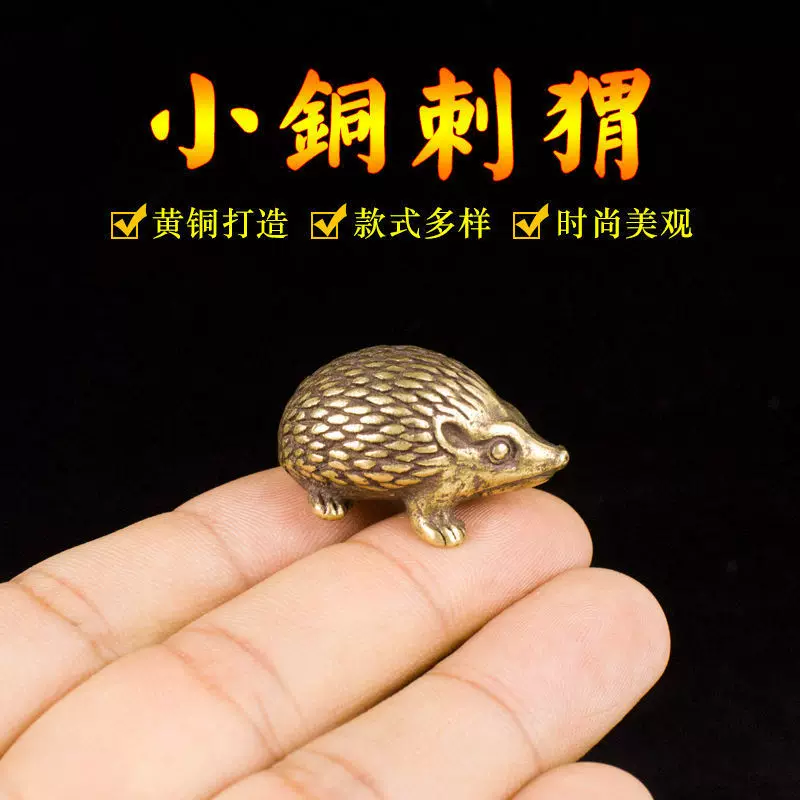 黄铜复古小刺猬摆件实心桌面茶宠工艺礼品手把件仿古铜雕刺猬批发