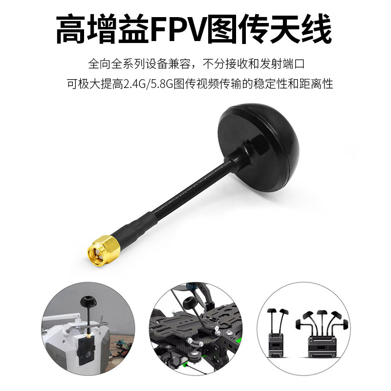 5.8G マッシュルームヘッドドローンアンテナ耐爆性 FPV クロスレーシングマシン全方向信号強化ドローンアンテナ|undefined