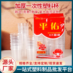 厂家直销批发一次性塑料杯加厚透明食品级一次性杯子泡茶杯饮料杯